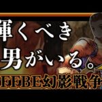 【FFBE幻影戦争】Arena : ディリータの未来を信じたくなる一戦【WOTV】Arena : About the possibility of Delita Heiral