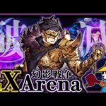 【FFBE幻影戦争】EX-Arena : Lv.120破滅シュテルを理解できる５試合【WOTV】The Knight of Ruin is strong, but not overwhelming.