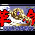 【FFBE幻影戦争】ラスウェルとジュエルリング＋６で革命が起きそうな気がする。【WOTV】The one and only enhancement has come to Lasswell !