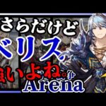 【FFBE幻影戦争】やっぱり…氷パの強さはベリスの完成度に比例する。【WOTV】The degree of perfection of Velis determines the outcome.